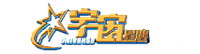 宇宙星塵娛樂城