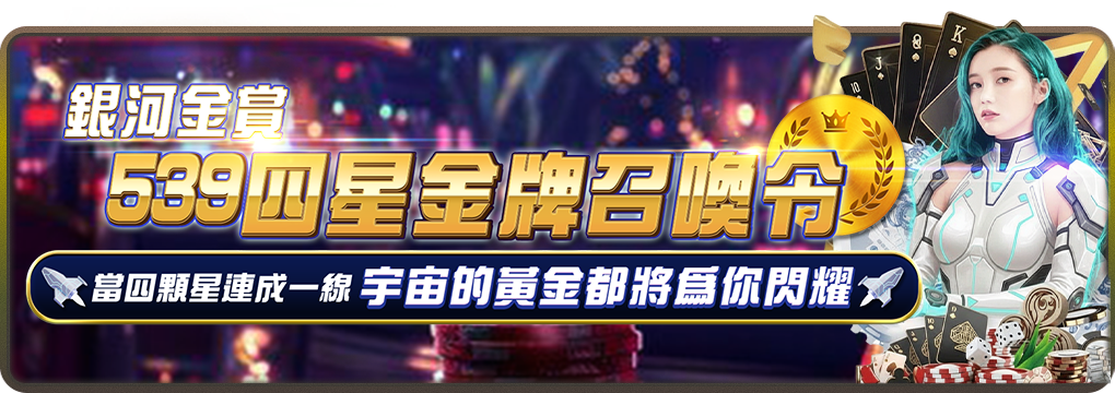 宇宙星塵娛樂城-宇宙黃金為你閃耀