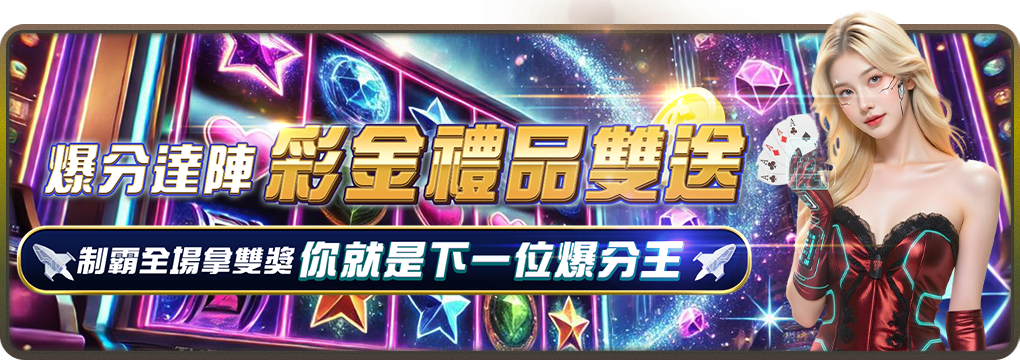 宇宙星塵娛樂城-彩金禮品報分雙送